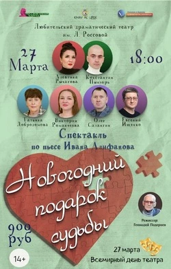 Театр им.Л.Россовой зовет на праздник