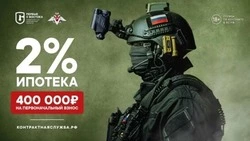 Контрактникам Сахалина и Курил предлагают 400 тысяч рублей на первоначальный ипотечный взнос