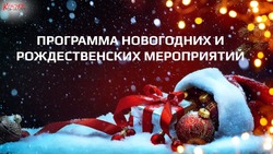 Программа новогодних и рождественских мероприятий