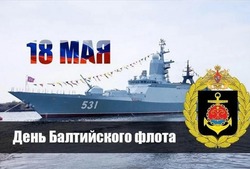 День Балтийского флота 2025: красивые открытки и изображения для поздравлений