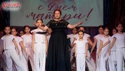 Слово, несущее свет: в Доме культуры отпраздновали День матери