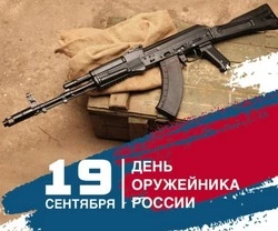 Открытки с Днем оружейника 2024 