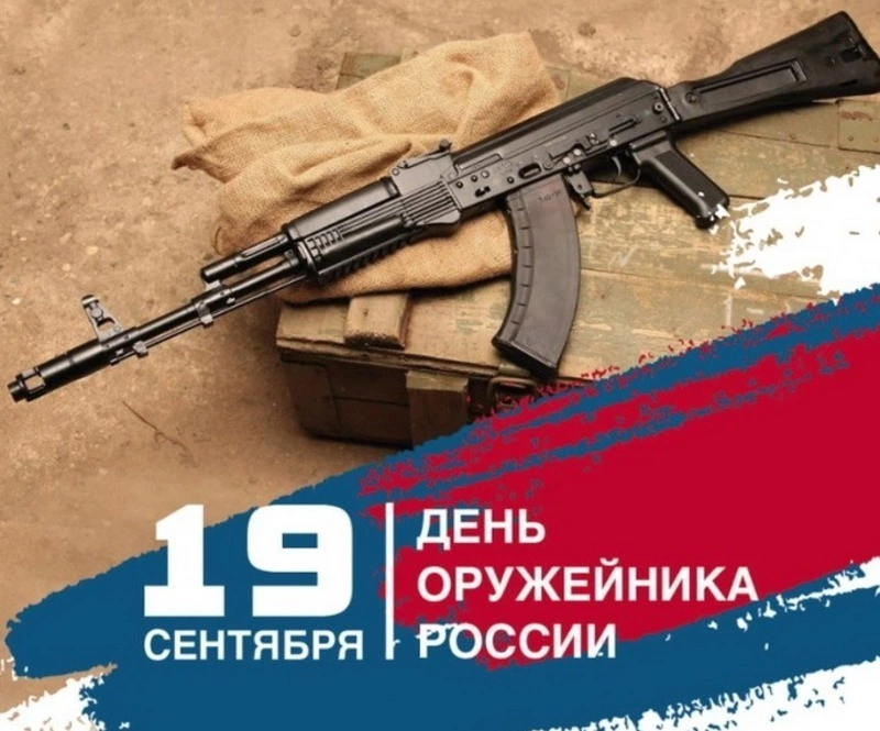 Открытки с Днем оружейника 2024 