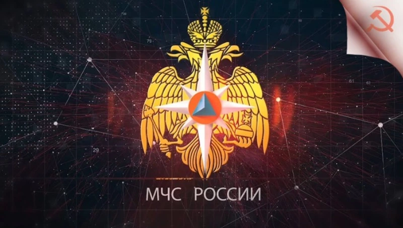 МЧС ИНФОРМИРУЕТ