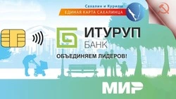 Единая карта сахалинца от Банка «ИТУРУП»
