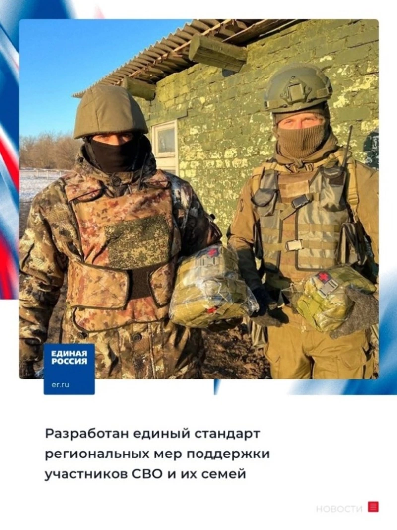 Рабочая группа по вопросам СВО разработала стандарт мер поддержки бойцов и их семей