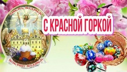 Картинки с Красной горкой 2024