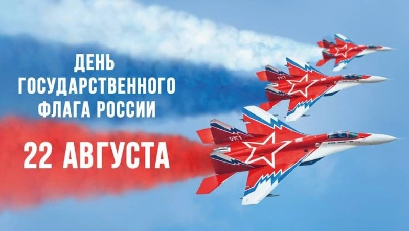 Александровцев приглашают принять участие в праздновании Дня государственного флага Российской 