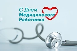 Мэр и председатель Собрания поздравляют с Днем медицинского работника