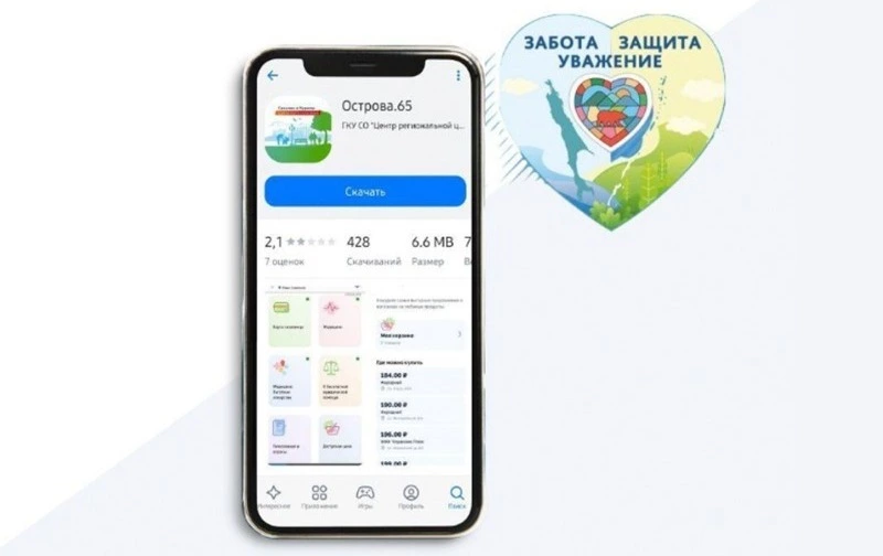 Приложение «Острова.65» набирает популярность