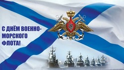 С Днем ВМФ 2024: картинки с поздравлениями