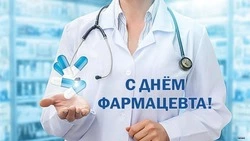  С Днем фармацевта 2025: красивые и душевные картинки для поздравлений