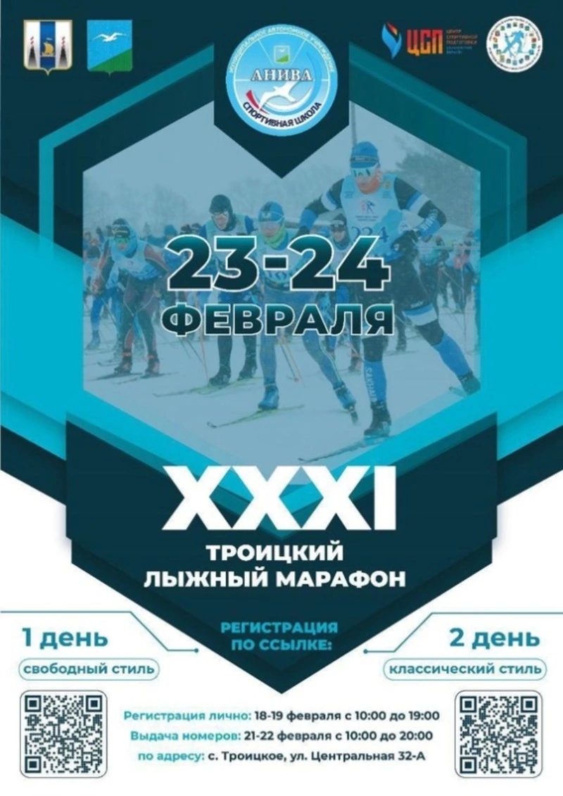 Стартовала регистрация на Троицкий лыжный марафон