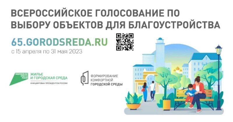 Более 39 тысяч сахалинцев и курильчан уже проголосовали за объекты благоустройства