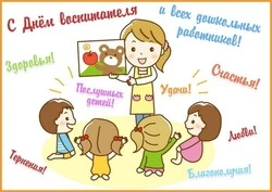С Днем воспитателя-2024: картинки к празднику