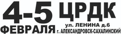 Ярмарка шуб в Александровске-Сахалинском