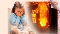 Берегите детей от огня!