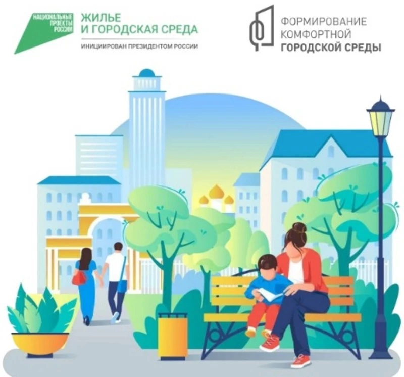 Всероссийское голосование за благоустройство общественных территорий продолжается