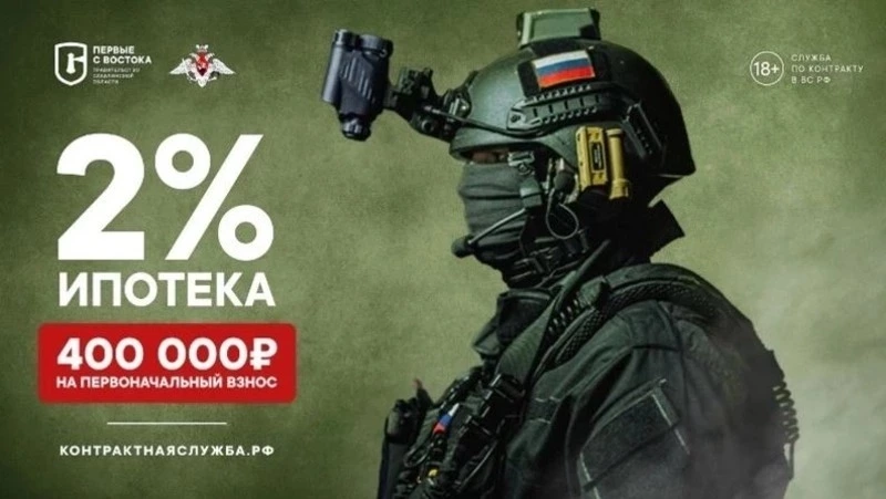 Контрактникам Сахалина и Курил предлагают 400 тысяч рублей на первоначальный ипотечный взнос