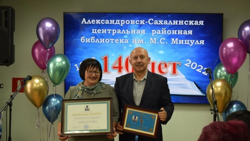 Александровск-Сахалинская библиотека им. М.С.Мицуля отметила 140-летний юбилей