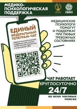 Чат КСВО: бесплатная анонимная помощь психологов семьям участников СВО