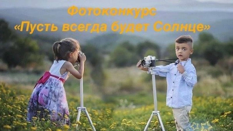 Жителей Александровск-Сахалинского района приглашают принять участие в фотоконкурсе